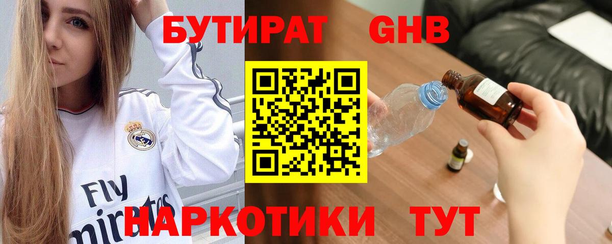 Нефтекумск  Бутират Butirat  Вход с VPN 