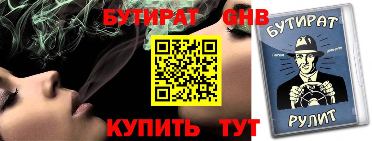 Бутират 99% Нефтекумск
