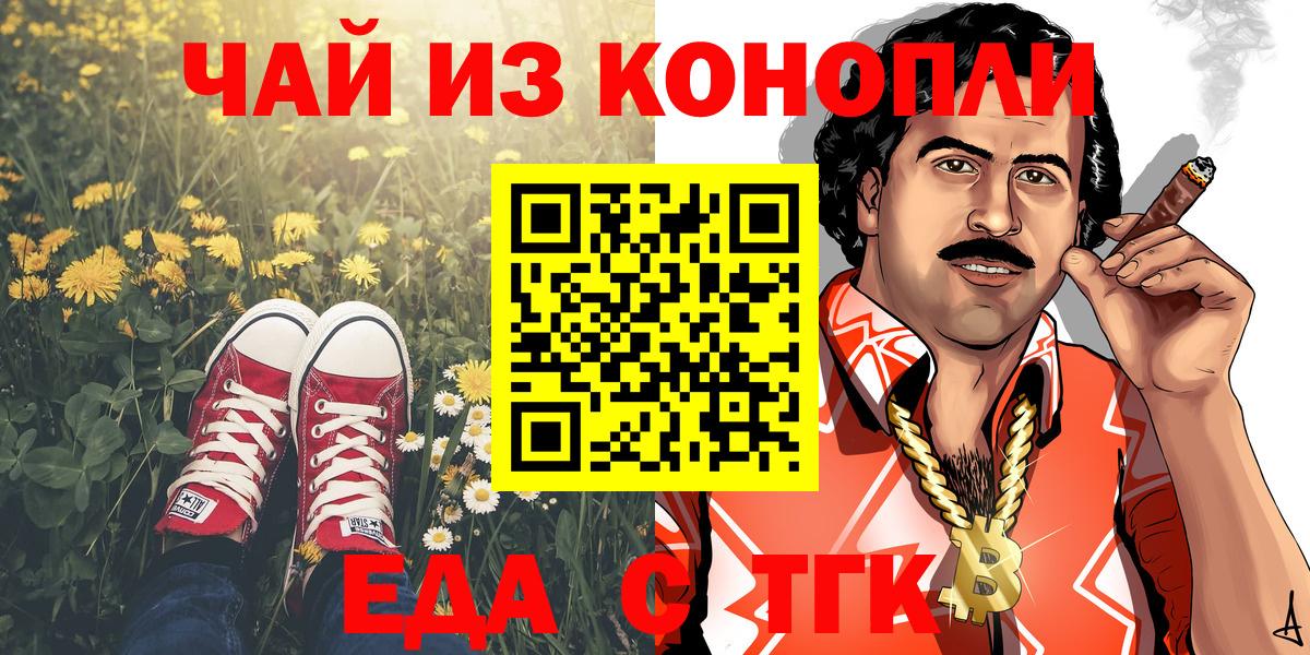 Нефтекумск  Еда ТГК марихуана  Вход с VPN 