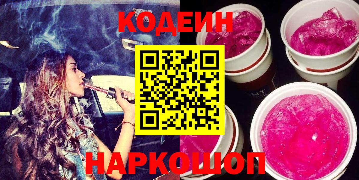Codein Purple Drank Нефтекумск