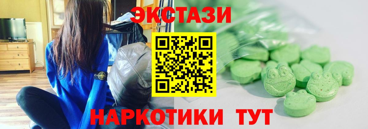 ЭКСТАЗИ 250 мг  Вход с VPN  Ecstasy  Нефтекумск 