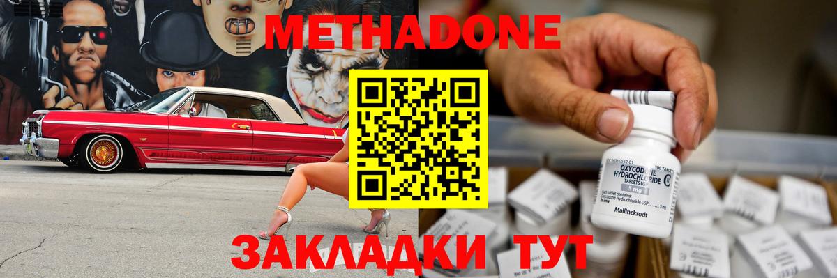Метадон VHQ Нефтекумск