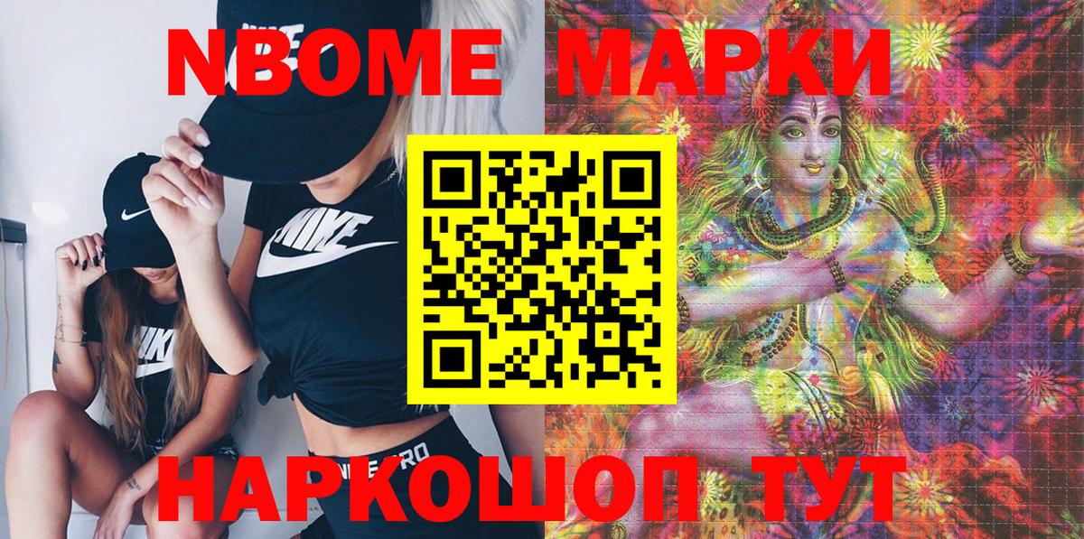 Марки 25I-NBOMe 1,8мг  Марки 25I-NBOMe 1,8мг  Марки NBOMe  Вход с VPN  Нефтекумск 